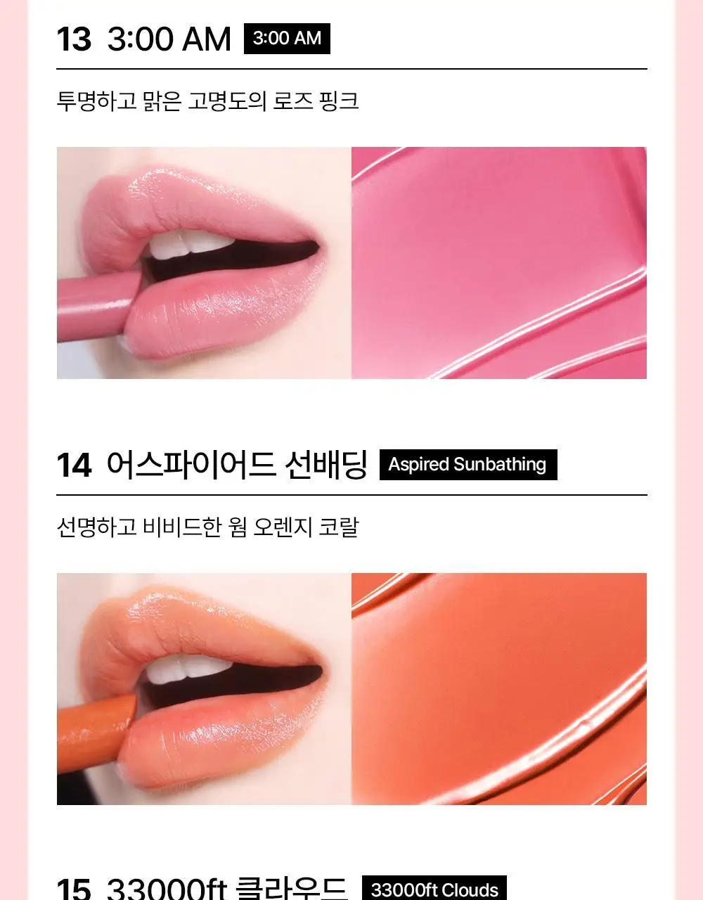 [NEW컬러/몬스터급지속력] 케이트 립 몬스터 립스틱 3g 23종 상세페이지 19